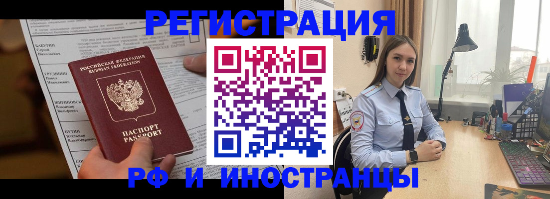 временная регистрация 2025 в Черноголовке