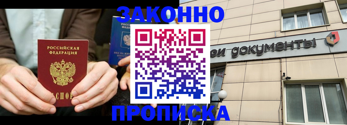 прописка поиск в Черноголовке