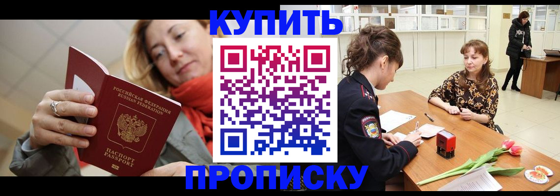 прописка от собственника в Черноголовке
