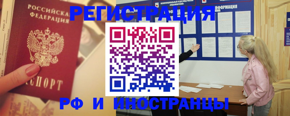 временная регистрация купить в Черноголовке