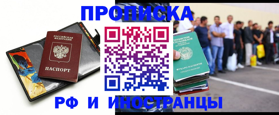 прописка штамп в Черноголовке