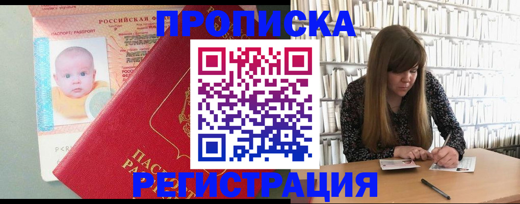 временная регистрация в Черноголовке
